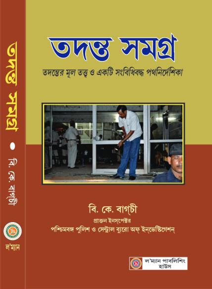 TADANTA SAMAGRA FINAL